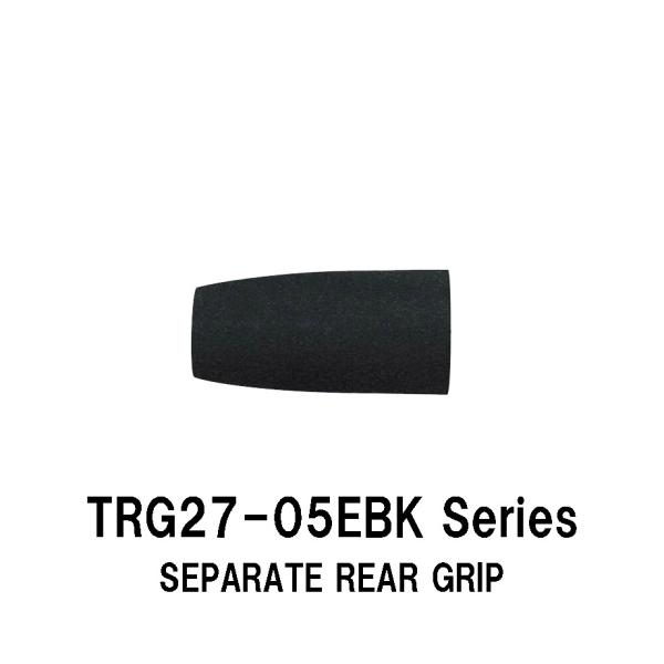 TRG27-05EBK series 内径8.0ｍｍ/10.0ｍｍ セパレートリアグリップ EVAグ...