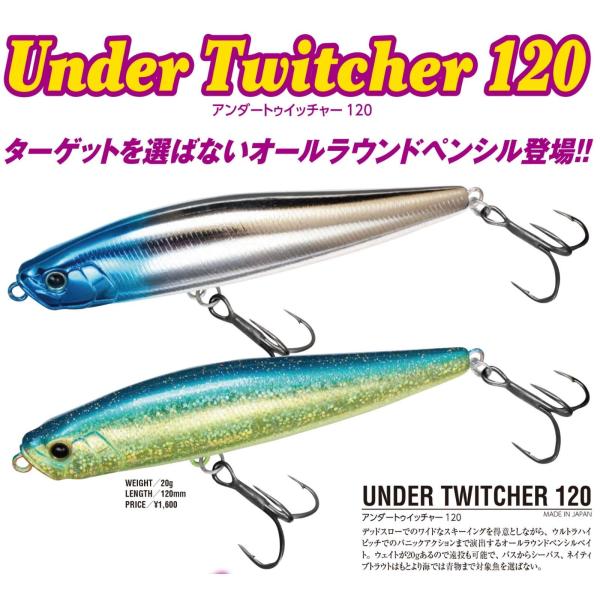 アンダートゥイッチャー120(UNDERTWITCHER120) ウォーターランド(WaterLan...