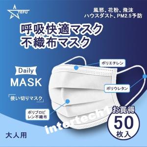 マスク (期間限定)お得なチャンス  大容量 短納期  在庫あり 国内発送 50枚入3層構造 花粉防護　大人用 シャープデザイン 使い捨て