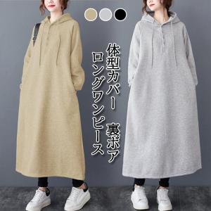 ロングパーカーワンピース コーデの商品一覧 通販 Yahoo ショッピング