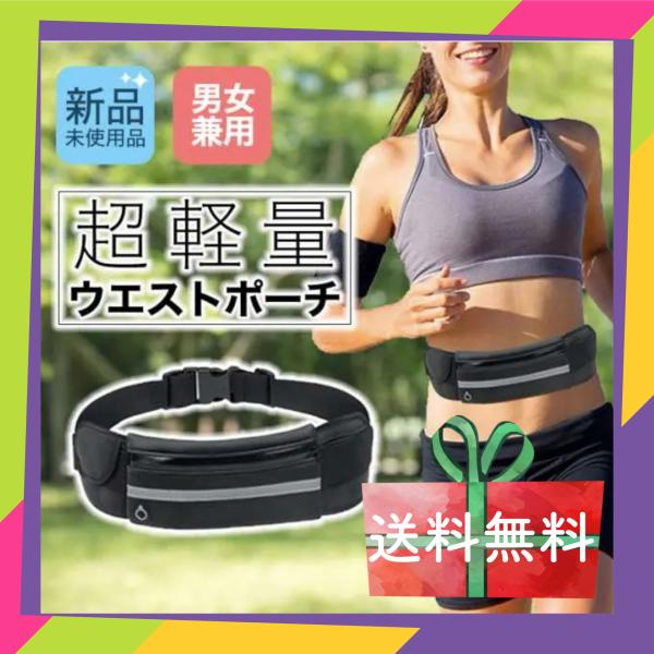 ウエストポーチ　ランニングポーチ　防水　男女兼用　軽量バッグ