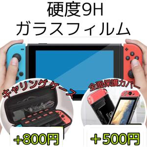 Nintendo switch ガラスフィルム 保護フィルム ニンテンドースイッチ フィルム 画面 液晶保護フィルム