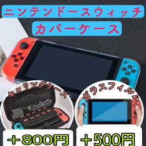 Switch カバー ドック対応のランキングtop100 人気売れ筋ランキング Yahoo ショッピング