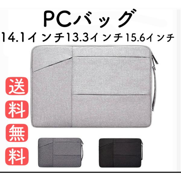 ノートパソコンバッグ ビジネスバッグ 通勤 通学 収納 PCケース  カバン ノートパソコンケース ...