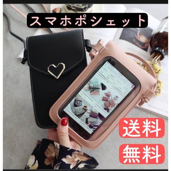 スマホ ポシェット 入れたまま 操作 おしゃれ ポーチ 軽量 縦型 ショルダー 軽い iphone ...