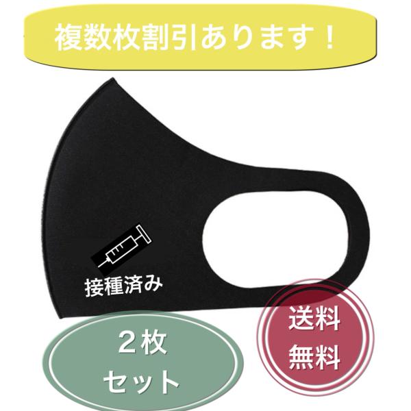 マスク おしゃれ 洗える ワクチン接種済み 2枚セット レディース メンズ スポーツ グッズ 水着 ...
