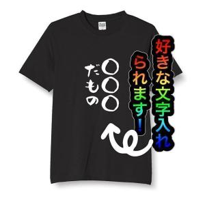 オリジナルTシャツ 長袖 ギフト プレゼント 面白 メンズ 半袖 無地 漢字 雑貨 名言 パロディ ...