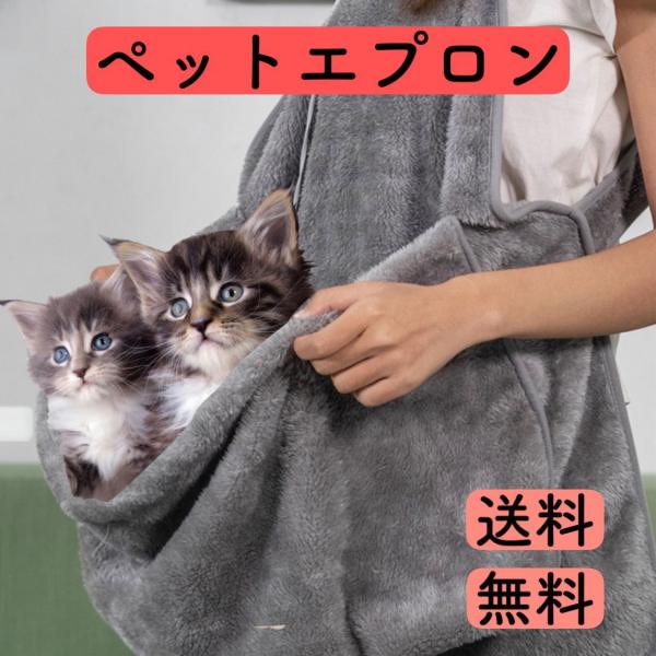 ペットエプロン　ペット　スリング　抱っこ　エプロン　ポケット　愛犬　フェイクファー　カンガルー袋