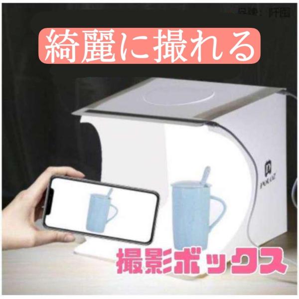 撮影ボックス 撮影キット　背景 ライト付 折りたたみ USB LED２列