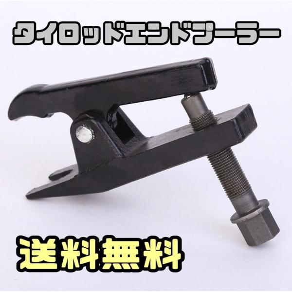 タイロッドエンドプーラー　ボールジョイント　国産　車　セパレータ　ブーツ　プーラー　取り外し　工具　...