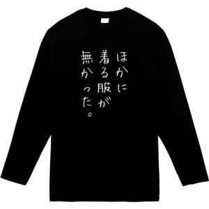 ぽんこつ 長袖 おもしろtシャツ パロディ おもしろパーカー トレーナー