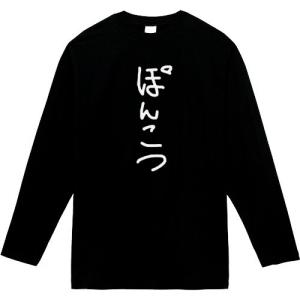ぽんこつ 長袖 おもしろtシャツ パロディ おもしろパーカー トレーナー 面白い メンズ プレゼント 服 tシャツ ふざけ ネタ ギフト スウェット 猫