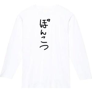 ぽんこつ 長袖 おもしろtシャツ パロディ お...の詳細画像1