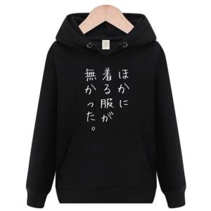 ほかに着る服がなかった パーカー パロディ おもしろパーカー おもしろtシャツ トレーナー 長袖 面白い メンズ プレゼント 服 tシャツ ギフト スウェット