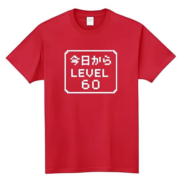 [オリメイク] 今日からレベル60 還暦 お祝い 敬老の日 tシャツ 面白tシャツ 文字