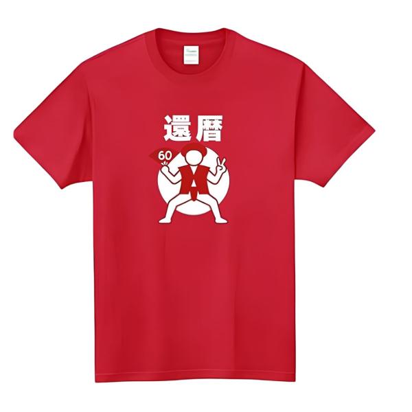 [オリメイク] 還暦祝い ダブルピース お祝い 敬老の日 tシャツ 面白tシャツ 文字