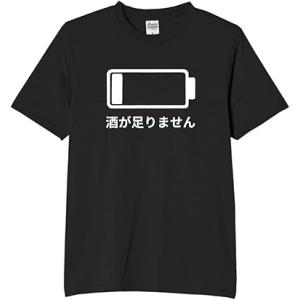 電源 酒好き 充電中 家 tシャツ おもしろtシャツ 面白いtシャツ おもしろ メンズ 半袖 プレゼ...