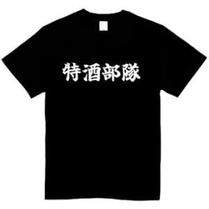 おもしろTシャツ 半袖 Tシャツ 長袖 ロンT 対応 酒が飲めればそれで