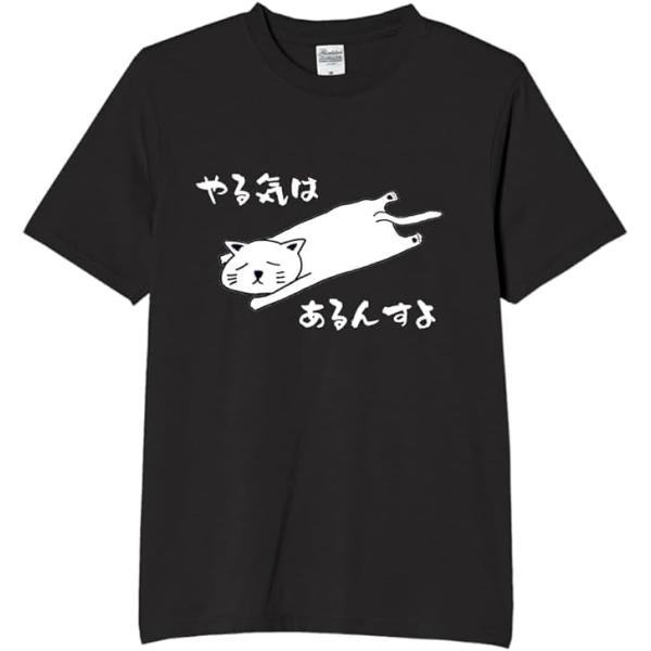 やる気はあるんすよ tシャツ おもしろtシャツ 面白いtシャツ おもしろ メンズ プレゼント 服 パ...