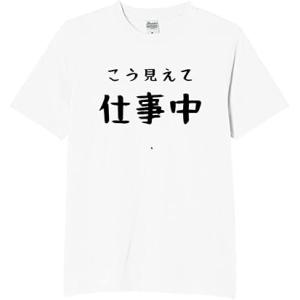 こう見えて仕事中 tシャツ おもしろtシャツ ...の詳細画像1
