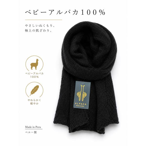 ベビーアルパカ100%のエレガントなストール　柔らかい肌触り