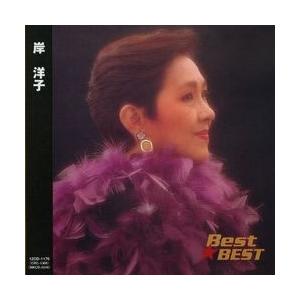 岸洋子 Best★BEST 176 （CD）｜inthemood555