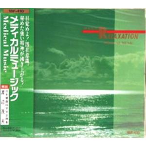 メディカルミュージック(CD)