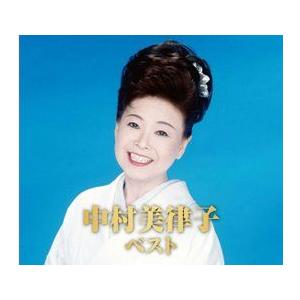 中村 美律子 ベスト (CD2枚組)の商品画像