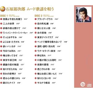石原裕次郎 ムード歌謡を唄う (CD2枚組)の詳細画像1