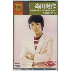 森田健作 1（カセット） : インザムード ヤフーショッピング - 通販