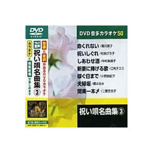 キープ 【本人歌唱DVDカラオケ】 和田弘とマヒナスターズ (DVDカラオケ