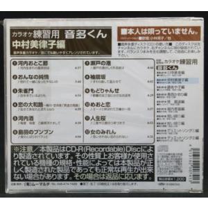 カラオケ 練習用 音多くん 中村美律子編 (CD)の詳細画像1