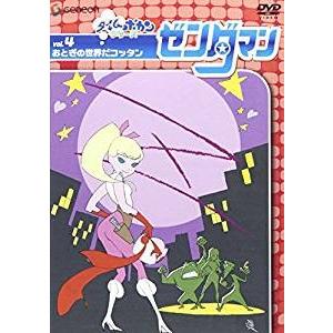 ゼンダマン Vol.4（DVD）