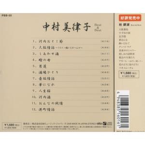 中村美律子 ベスト&ベスト (CD)の詳細画像1