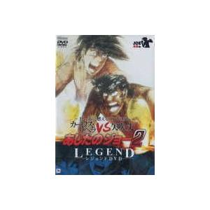 あしたのジョー2 レジェンドdvd カーロス リベラvs矢吹 丈 Pdvd 9007 インザムード ヤフーショッピング 通販 Yahoo ショッピング