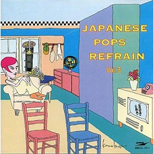 ジャパニーズ・ポップス・リフレイン Vol.3(CD)