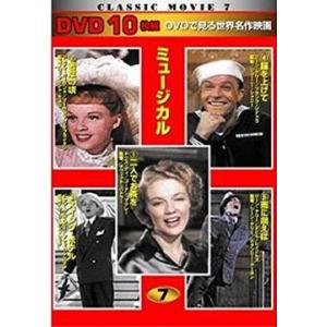 CLASSIC MOVIE 7 ミュージカル(D...の商品画像