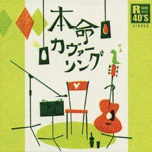R40'S 本命カヴァーソング (CD)