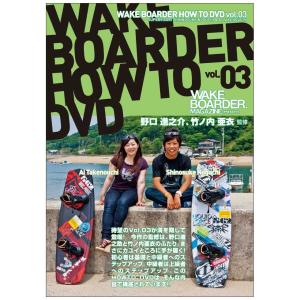 WAKEBOARDER HOW TO DVD VOL.03（ウェイクボードDVD）｜inthenature