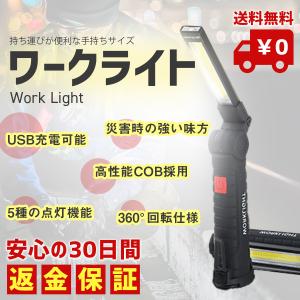ワークライト 作業灯 LEDライト 充電式 懐中電灯 USB ハンディライト 折り畳み式 非常灯 夜間作業  COB