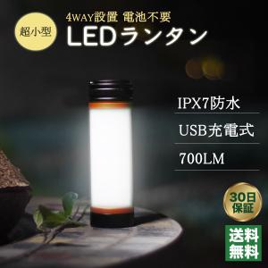 LEDランタン USB充電式 アウトドア キャンプ 登山 夜釣り