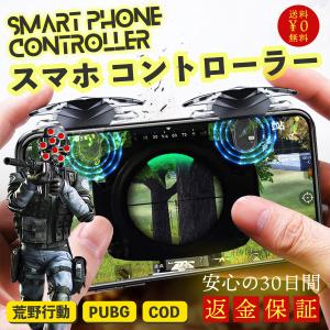 スマホゲーム コントローラー エイムアシスト ゲームパッド