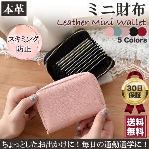 財布 カードケース ミニ財布 本革 牛革 レディース カード入れ コインケース 小銭入れ じゃばら 大容量