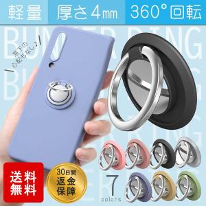 バンカーリング スマホリング 薄型 丈夫 落下防止 マグネット ホールドリング iPhone スマホスタンド
