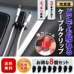ケーブルクリップ 車用 固定 ケーブルホルダー 車中
