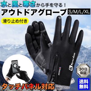 手袋 自転車 防寒 防風 撥水 アウトドア グローブ あたたかい 裏起毛 裏フリース スマホ手袋 タッチパネル メンズ レディース｜intrace 生活雑貨専門店