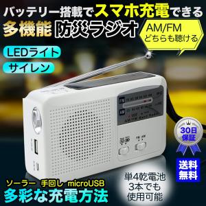 防災ラジオ 防災グッズ ラジオ 充電式 スマホ充電