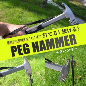 ペグハンマー ストラップ付き ペグ抜き ペグ打ち アウトドア