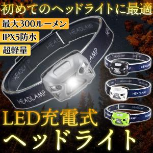 ヘッドライト 小型 軽量 LED 防災 懐中電灯 アウトドア 釣り 登山 防水