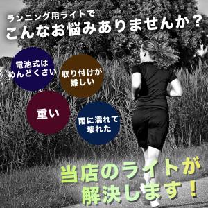 ランニングライト USB 充電式 LED アー...の詳細画像1